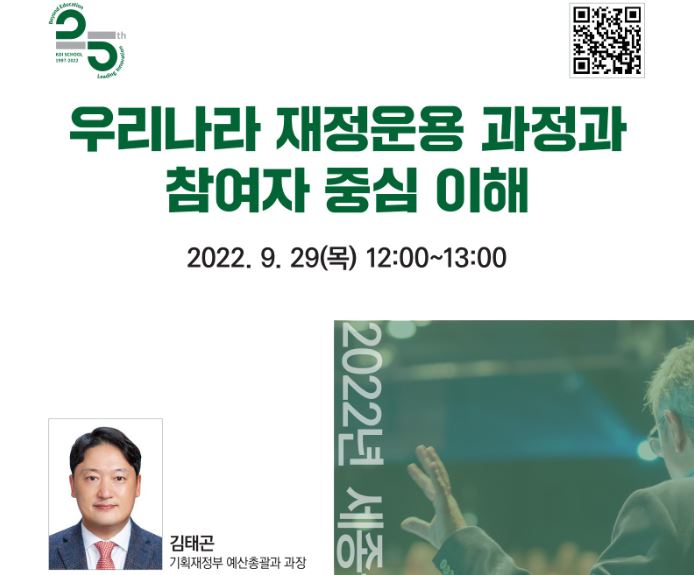 [Invitation] 제8회 세종국가정책포럼 개최(9.29(목)) 오후 12시)