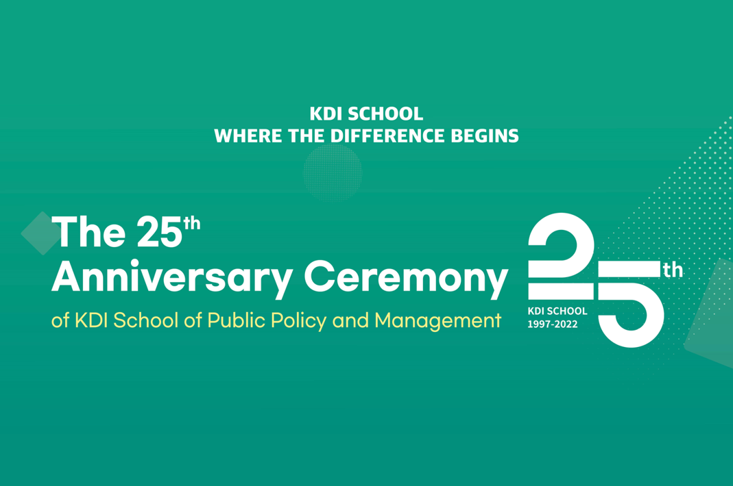 [Invitation] the 25th Anniversary Ceremony of KDI School