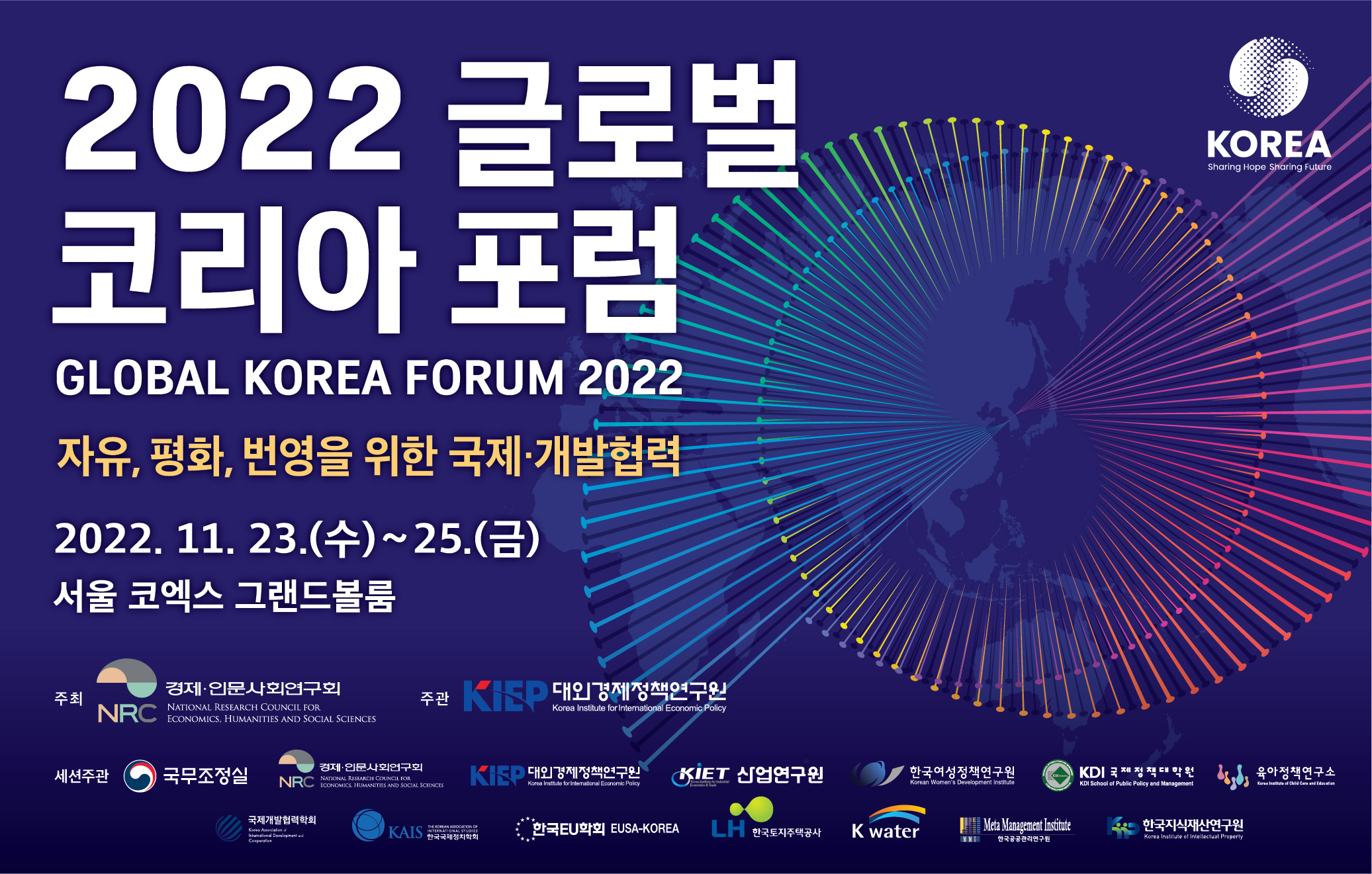 [Invitation] 2022 글로벌 코리아 포럼 (Global Korea Forum)