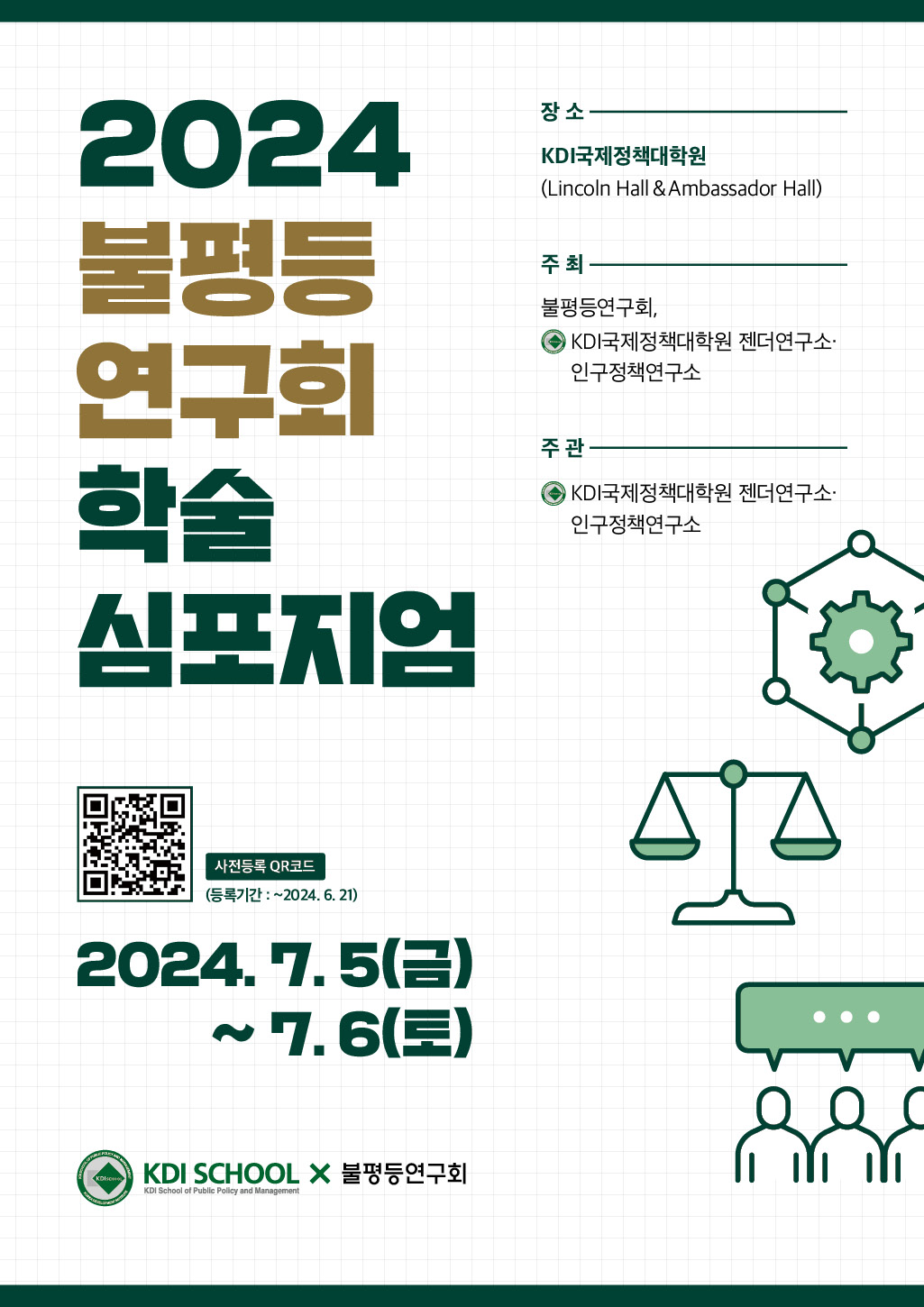 2024 불평등 연구회 학술 심포지엄 / 장소: KDI국제정책대학원(Lincoln Hall & Ambassador Hall) 주최: 불평등연구회(KDI국제정책대학원 젠더연구소·인구정책연구소) / 주관: KDI국제정책대학원 젠더연구소·인구정책연구소 / 사전등록 QR코드 구글폼 바로가기 (https://docs.google.com/forms/d/e/1FAIpQLSdDcRVQbR1AVf8BaS4C6lnCQK_gxYFxCDWe4zbql1JILn6jRg/closedform) (등록기간: ~2024.6.21) / 2024.7.5(금)~7.6(토) / KDI SCHOOL X 불평등연구회