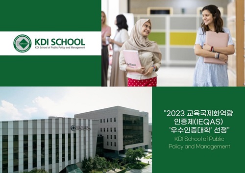 [라이센스뉴스] KDI국제정책대학원, 국제화 역량 갖춘 대학으로 인정 받았다 : [보도기사] KDI 대학원 [보도기사] 2건