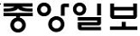 [중앙일보] [장원석의 앵그리2030] ⑫내 집 마련 30년 걸리는 나라 정상인가요?  : [인터뷰] 윤희숙 교수