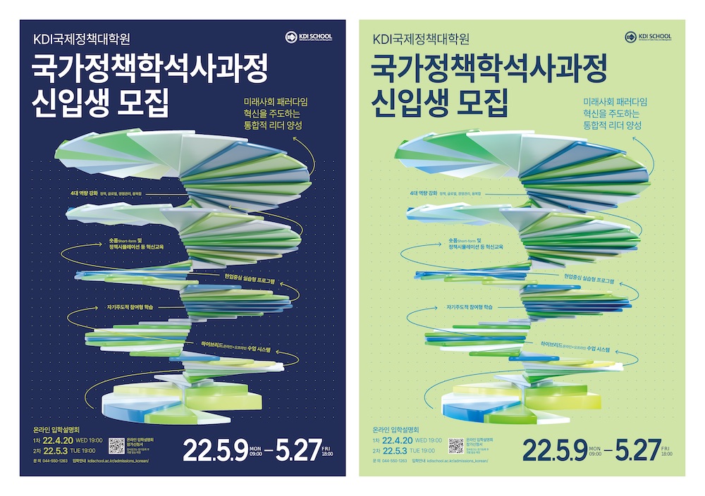 2022학년도 국가정책학석사과정 온라인 입학설명회 2차 안내