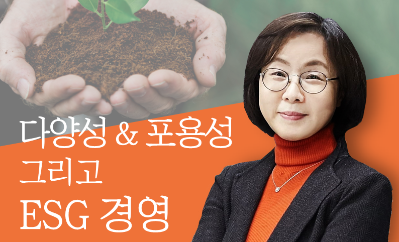 [동문 대상] 제4회 KDIS 동문지식포럼 참가신청 안내: 다양성&포용성 그리고 ESG 경영