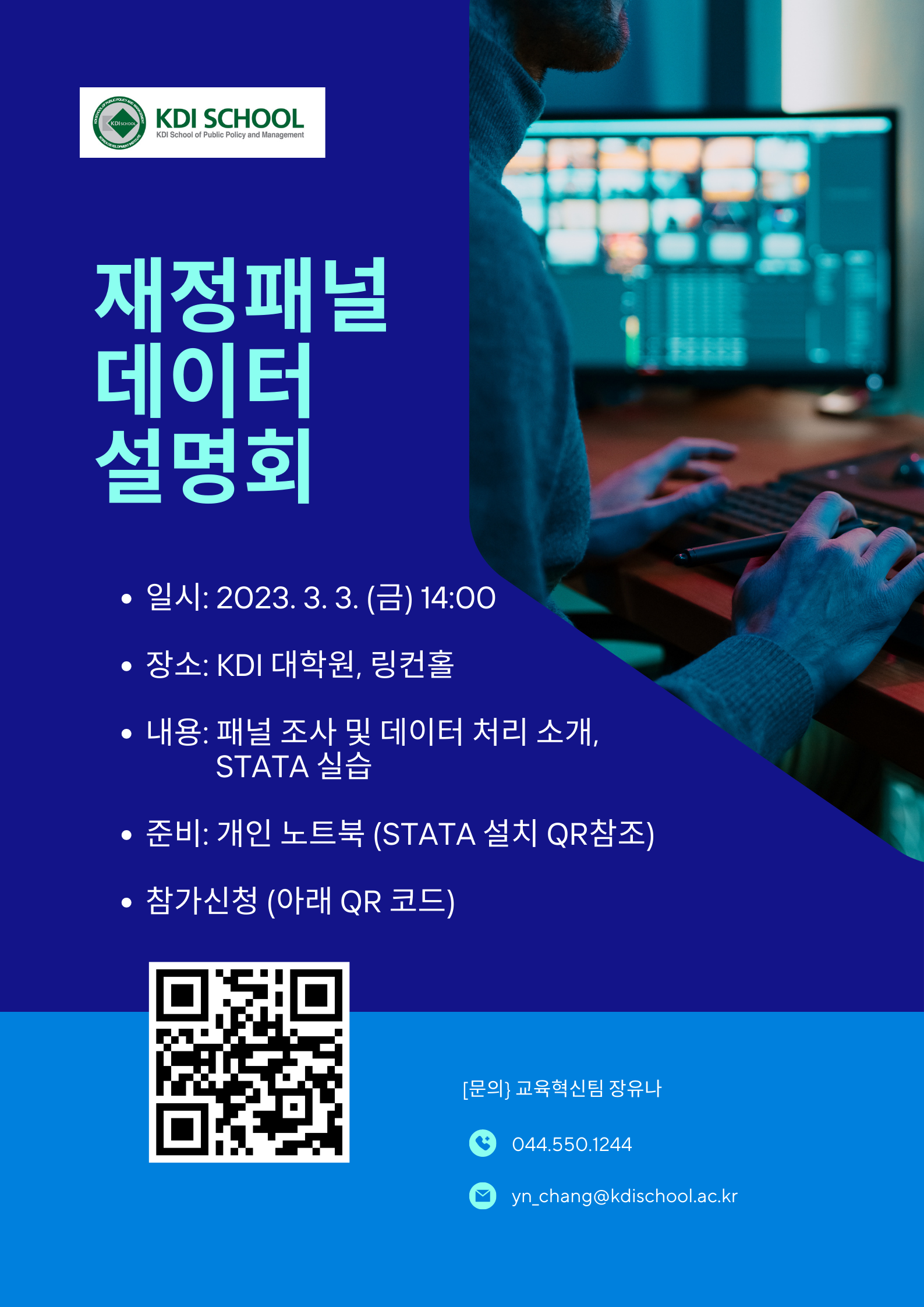 [KDIS DAS] 재정패널 데이터 설명회 개최 안내