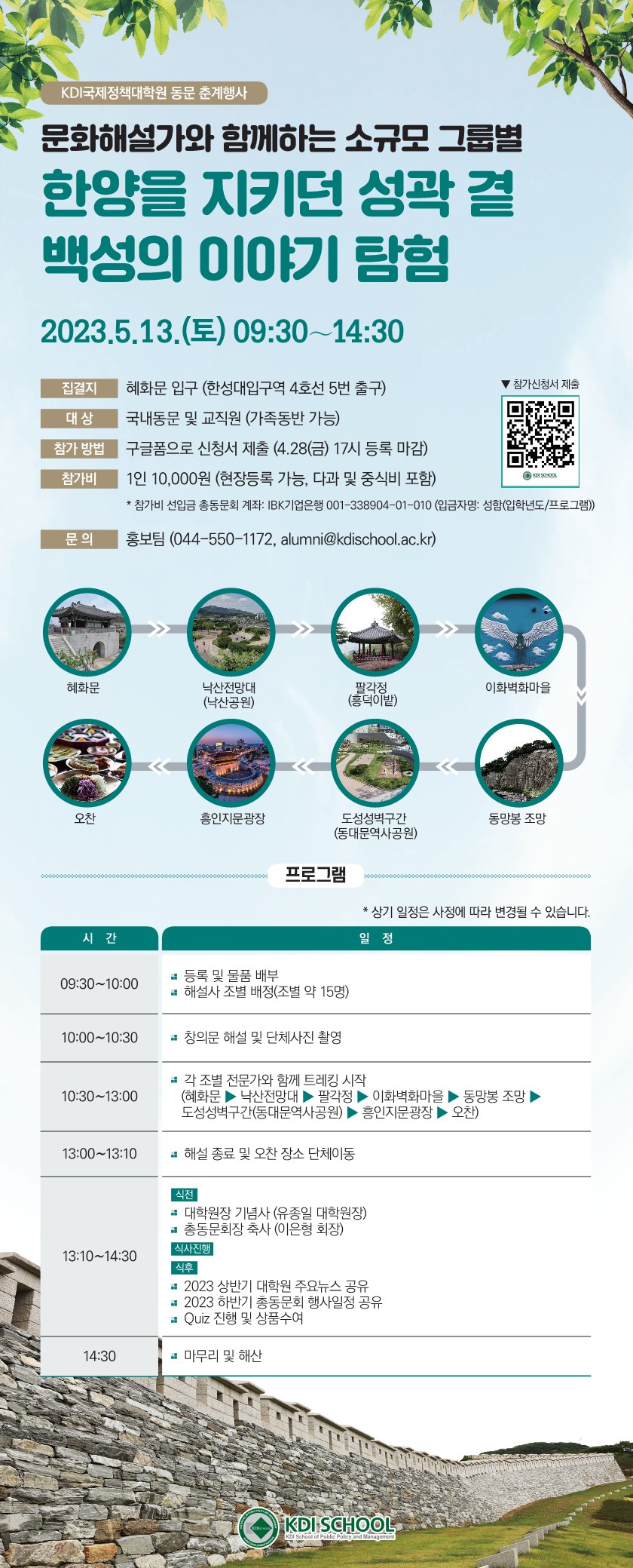 2023년 동문 춘계행사 안내 (5. 13.)