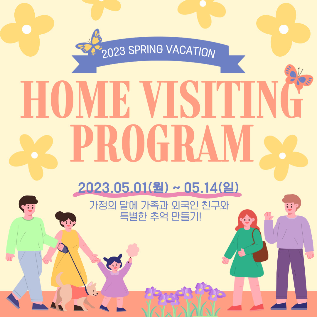 [Networking] 2023 Spring Break | Home Visiting Program Open! (4월23일 까지 모집) *Korean only*