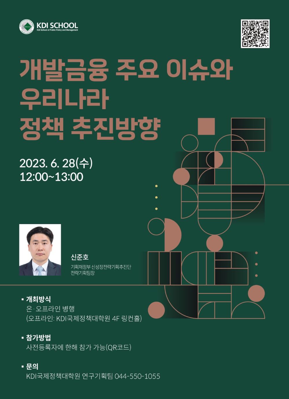 2023년 제5회 세종국가정책포럼 개최(6.28(수) 오후 12시)