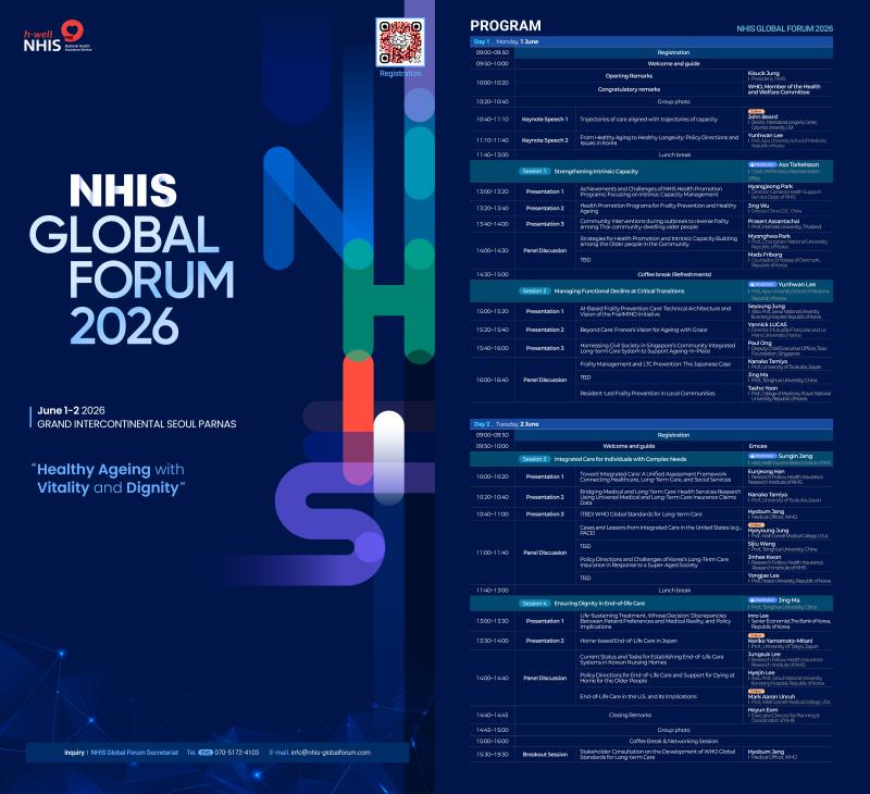 NHIS Global Forum 2026 이미지