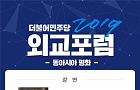 [스페셜경제] 민주당 전국청년위원회, 하토야마 前 일본 총리 초청 토론회 21일 개최 : [보도기사] 김병주 교수