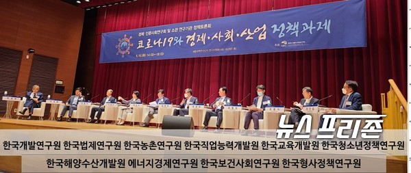 [뉴스프리존] [단독]국무총리 산하 국책연구기관, 9.8억 들여 '포스트 코로나' 대응 중장기 연구 본격 시작 : [보도기사] KDI대학원