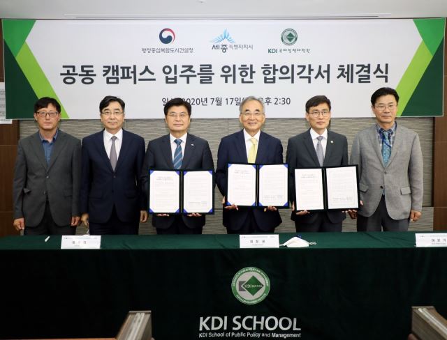 [충북일보] 세종시 공동캠퍼스에 'KDI국제정책대학원'도 입주 : [보도기사] KDI대학원