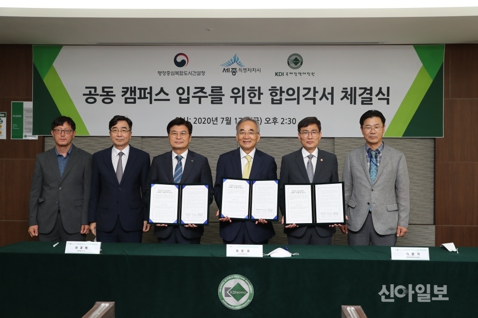 [신아일보] KDI대학원, 2024년 3월 세종 공동캠퍼스 출범 : [보도기사] KDI대학원