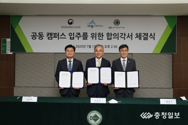 [충청일보] KDI 국제정책대학원도 공동캠퍼스 간다 : [보도기사] KDI대학원