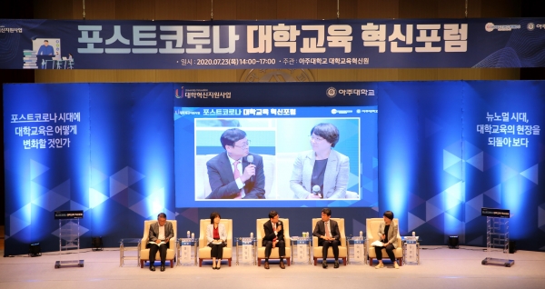 [한국대학신문] 아주대, ‘포스트 코로나 대학교육 혁신 포럼’ 열어 : [보도기사] 이주호 교수