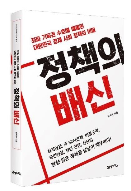 [월간조선] 윤희숙 