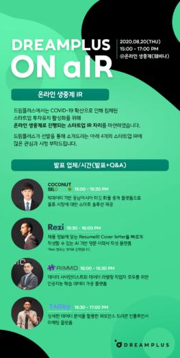 [벤치스퀘어] [위클리 웨비나] 드림플러스 온라인 IR 2020 엔 포럼(N_FORUM) 외 : [보도기사] 유종일 원장