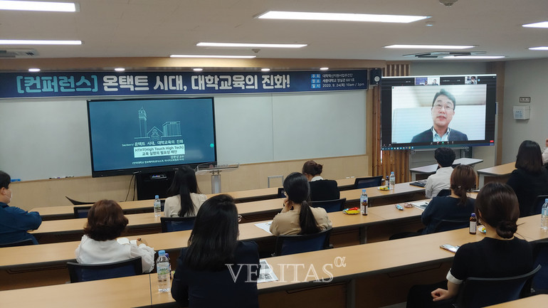 [베리타스알파] 세종대 '온택트 시대 대학교육의 진화' 컨퍼런스 성료 : [보도기사] 이주호 교수