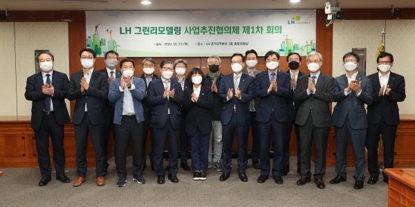 [에너지데일리] LH, 전문가 구성 '그린리모델링' 사업추진협의체 발족 : [보도기사] 유종일 원장