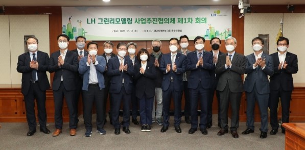 [건설타임즈] LH, 그린리모델링 사업추진협의체 발족 : [보도기사] 유종일 원장