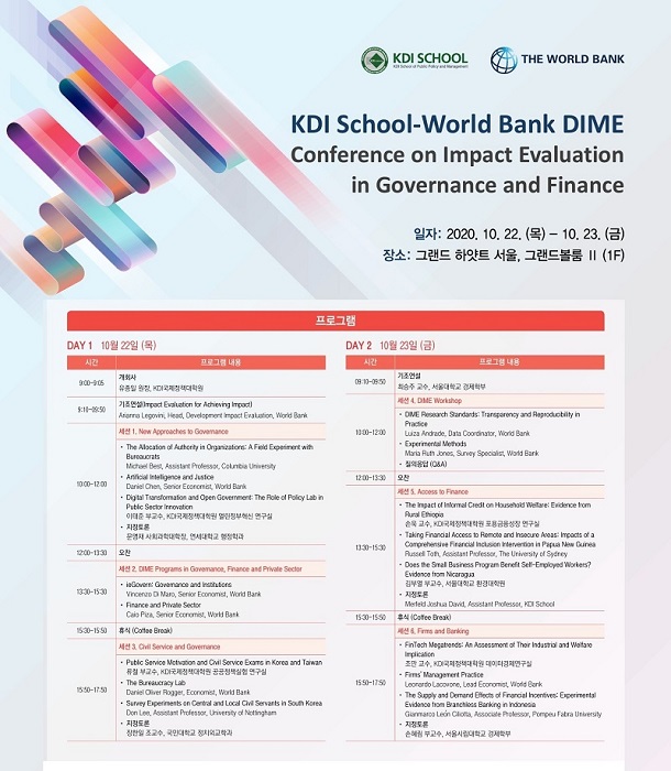 [국민일보] KDI국제정책대학원, 세계은행과 정책 영향평가 컨퍼런스 22~23일 개최 : [보도기사] KDI대학원