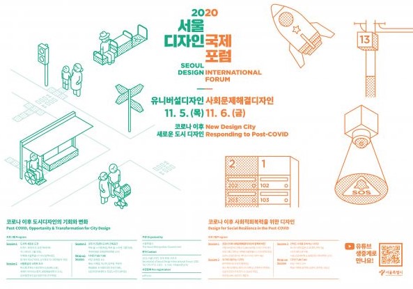 [위클리오늘] 서울시, '코로나 이후 새로운 도시디자인'주제로 국제포럼 개최 : [보도기사] 주유민 교수