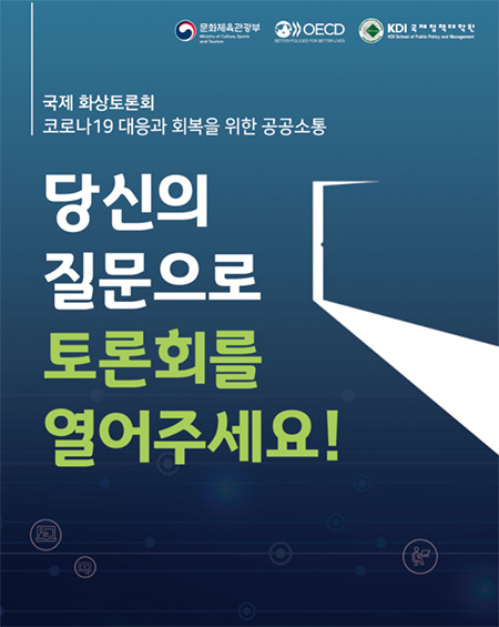 [더피알] 코로나19 시대, 공공소통을 묻다 : [보도기사] 유종일 원장