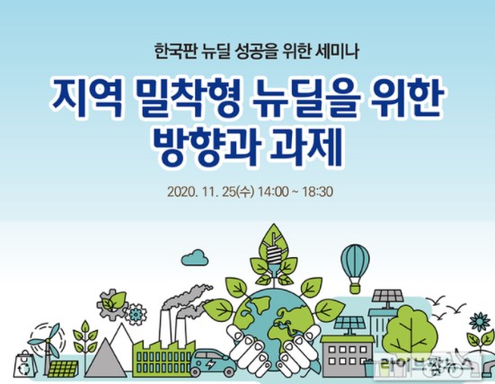 [라이브팜뉴스] [온라인 세미나]농산어촌 뉴딜 성공위해 사회적 합의와 연대 필요 : [보도기사] 유종일 원장