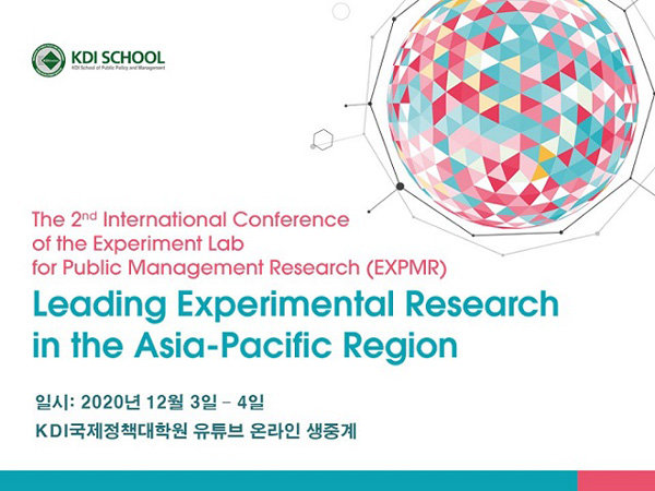 [동아일보] KDI국제정책대학원, 세종권 연구생태계 조성 위한 콘퍼런스 진행 : [보도기사] KDI대학원