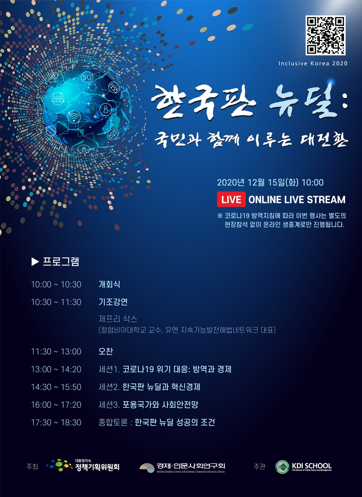 [연합뉴스] 제프리 삭스 