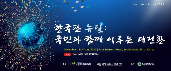 [머니투데이] 포스트코로나 시대, 한국판 뉴딜이 해답일까 : [보도기사] KDI대학원