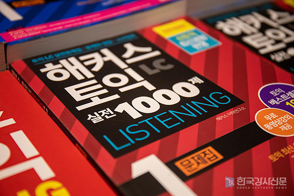 [한국강사신문] [기업·기관 토익 점수] CJ그룹·LG그룹·SK그룹 등 대기업 취업에 필요한 토익점수는? : [보도기사] KDI대학원