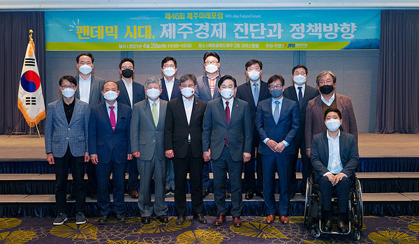 [헤드라인제주] 제46회 제주미래포럼 개최...