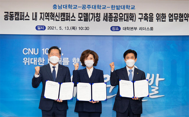 [동아일보] 충남-공주-한밭대 '세종공유대학' 만든다 : [보도기사] KDI대학원