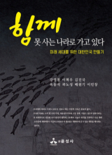 [대전일보] 미래세대를 위한 새로운 제안 : [보도기사] 강영철 교수