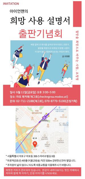 [광남일보] 『아이언맨의 희망 사용 설명서』 출판기념회 : [보도기사] 조청명 동문