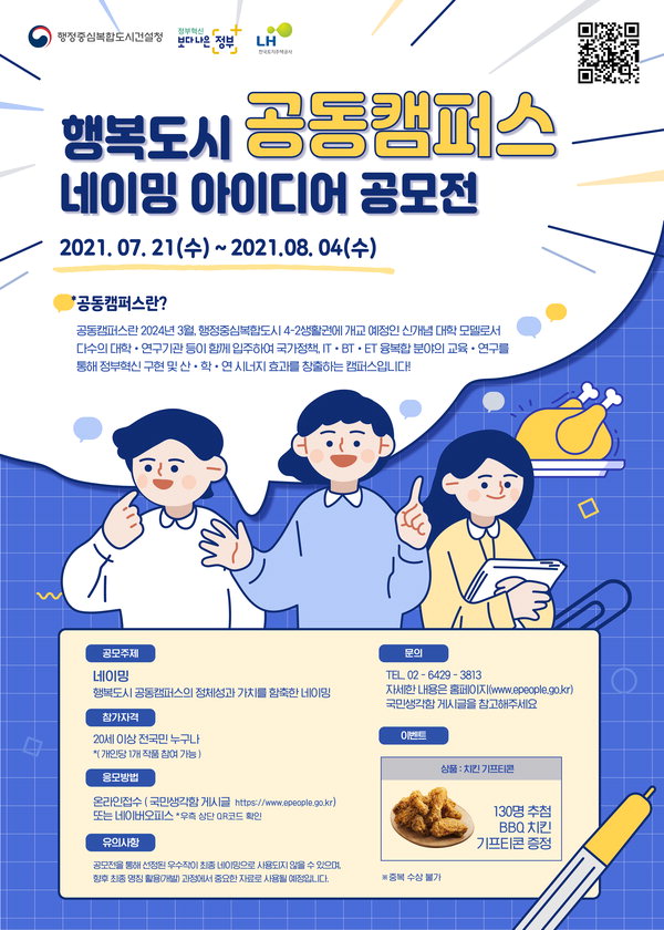 [중부매일] 행복청, 충북대·충남대·서울대 등 입주 '공동캠퍼스' 네이밍 공모 : [보도기사] KDI대학원