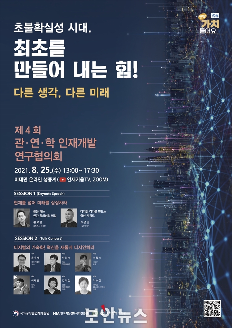 [보안뉴스] 초불확실성 시대, 미래 인재개발 혁신 전략은? : [보도기사] 이태준 교수