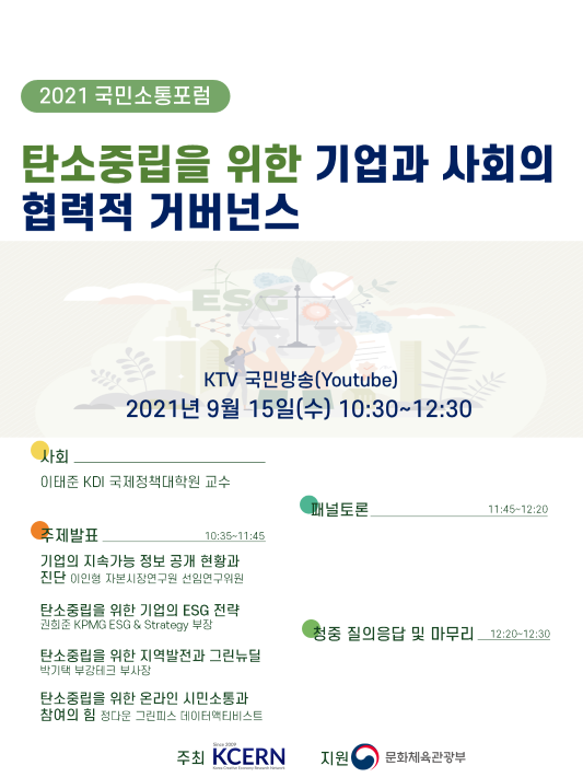 [헬로디디] 창조경제연구회, 탄소중립 위해 기업·지역·시민 '연결' : [보도기사] 이태준 교수