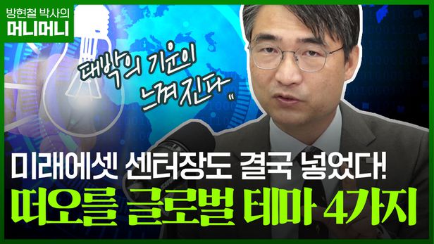 [조선일보] 미래에셋 센터장도 포플에 담았다는 유망 테마 4가지 : [보도기사] 서철수 동문