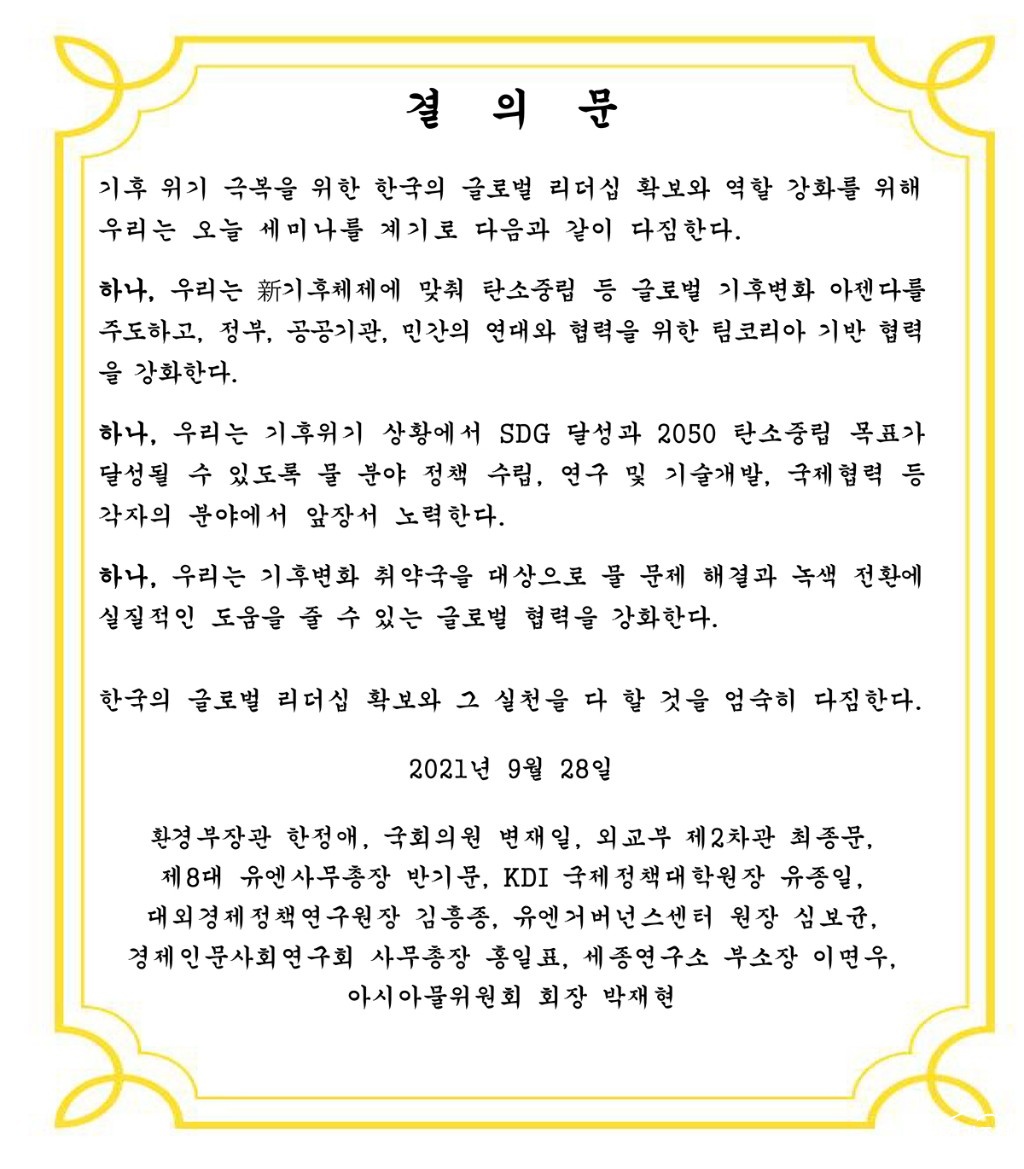 [환경과조경] 정부, 기후·환경 석학과 함께 '기후위기 대응 협력' 선언 : [보도기사] 유종일 원장