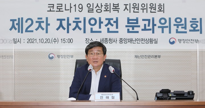 [뉴시스]자치안전 분과위, 3차회의...'거리두기 개편' 쟁점 논의: [보도기사] 유종일 원장