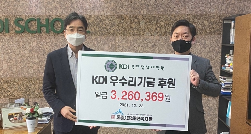 [굿모닝충청] '나눔을 전통'으로 만든 KDI스쿨 교육가족 : [보도기사] KDI대학원