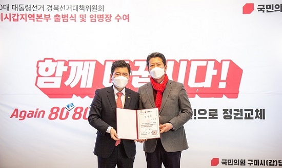 [신아일보] 김장호 전 경북도 기획조정실장, 윤석열 후보 구미갑·을 공동선대위원장 임명 : [보도기사] 김장호 동문, 등 [보도기사] 2건