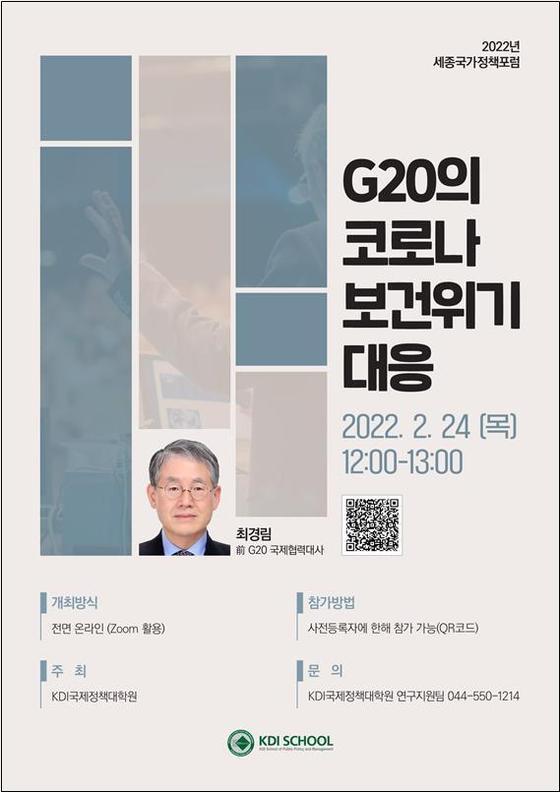 [뉴스1] KDI 국제정책대학원, 2022 세종국가정책포럼 24일 첫발 : [보도기사] KDI대학원, 등 [보도기사] 9건