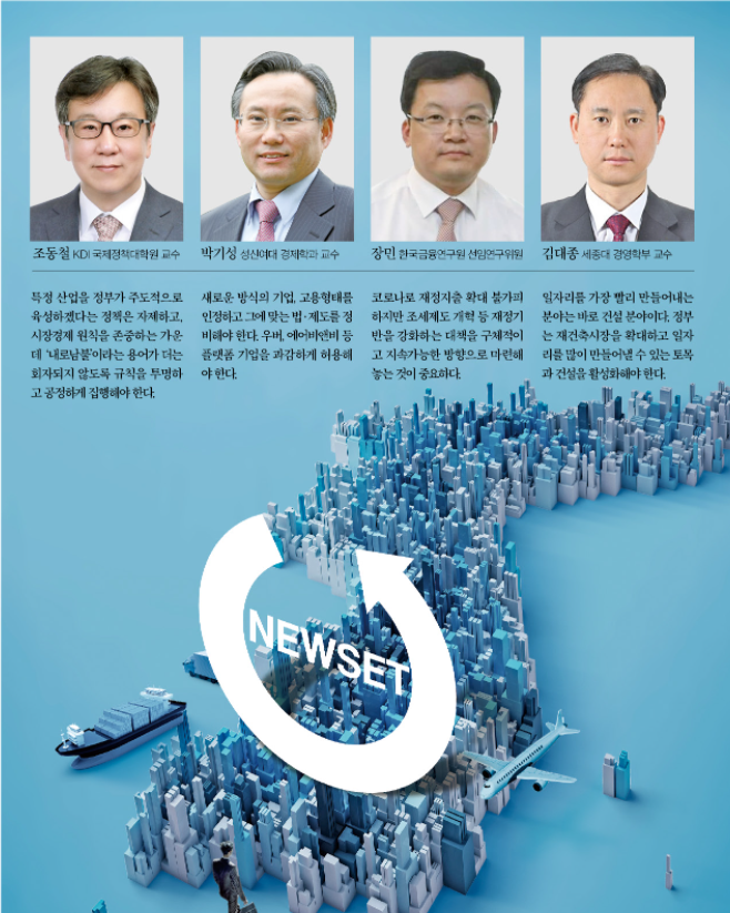 [e대한경제] [창간58th Newset KOREA]