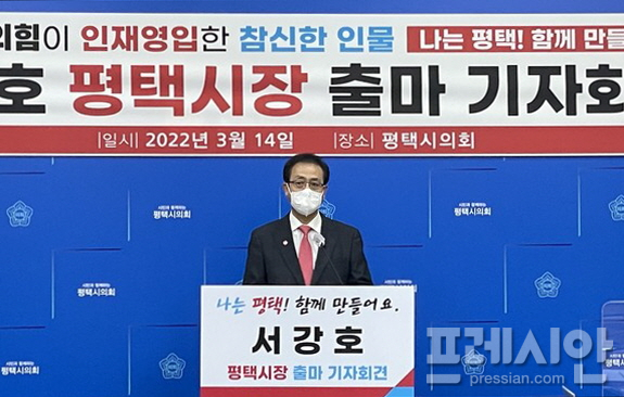[프레시안] 서강호 전 평택부시장, 평택시장 출마 선언 