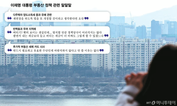 '부동산 공화국' 탈출 의지… 선거 전 지지층 결집 노림수도
