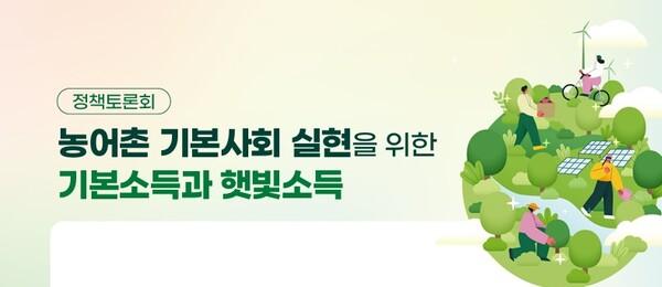 농어촌 기본소득과 햇빛소득의 현황은…