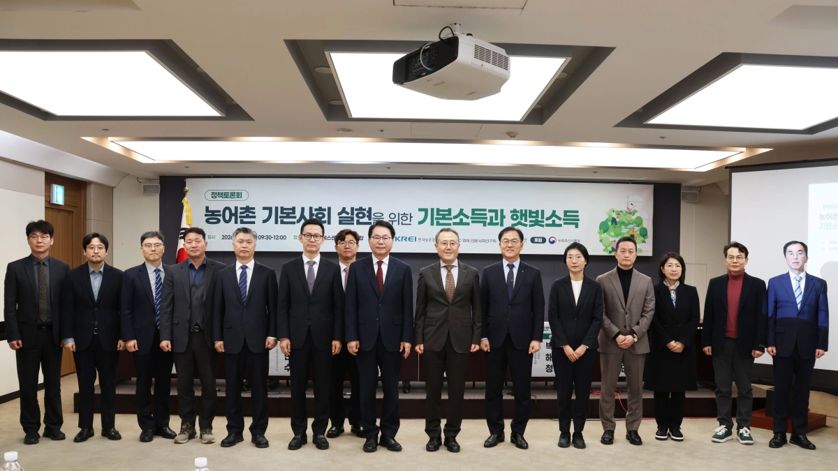 한국농촌경제연구원, 농어촌 기본사회 실현 위한 기본소득과 햇빛소득 정책토론회 개최